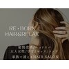 リボーン ヘアーアンドリラックス RE BORN hair&relaxのお店ロゴ