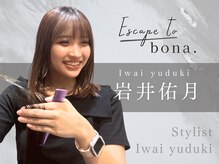 《stylist◇岩井 佑月》透明感カラーで叶える“似合う”と“なりたい”の両立☆