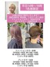 【大城クーポン提示で割引】ファッション2000円引き、グレイカラー1000円引き