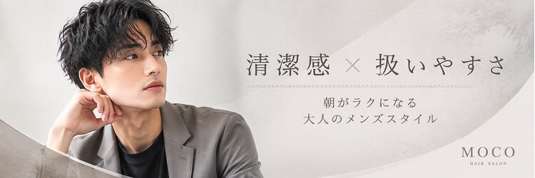 モコ(MOCO)のサロンヘッダー