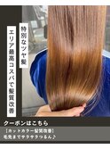 【カットカラー髪質改善】毛先までサラサラつるん♪