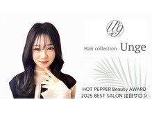 ヘアコレクション アンジュ(Hair collection Unge)