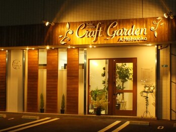 Craft Garden　【クラフトガーデン】