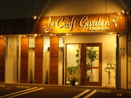 クラフトガーデン(Craft Garden)の写真