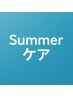 【Summer メンズケア】カット＋シェービング+炭酸パック＋シャンプー