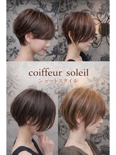 コアフールソレイユ(coiffeur SOLEIL)