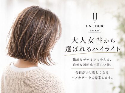 アンジュール グランデ(UNJOUR GRANDE)の写真