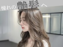 リンツバイアンジェ(Linz by Ange)の雰囲気（理想の艶髪を叶えます♪トリートメントメニュー充実☆彡）