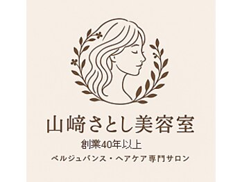 山崎さとし美容室