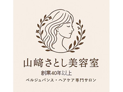 山崎さとし美容室の写真