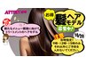 日時指定ヘアモデル【髪質改善】トリートメント