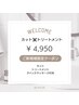 【初めての方限定】カット+トリートメント