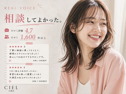 シエル 天神店(CIEL)の写真