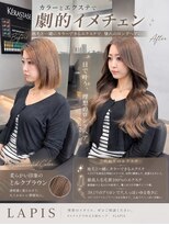 ラピス 小倉(LAPIS)&nbsp;ミルクブラウン×エクステ80枚