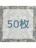 高級人毛100%レミーシールエクステ50枚 ￥21,000→ ￥11,000