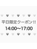 【平日限定クーポン14時～17時】カット+カラー