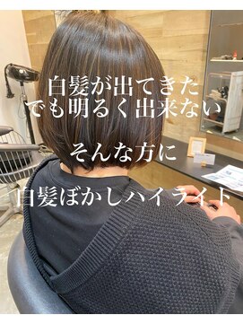 ドルセ(Dulce) 白髪ぼかし