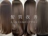 【髪質改善】透明感カラー+marbb＋髪質改善linkTR=￥14000→ ￥12000