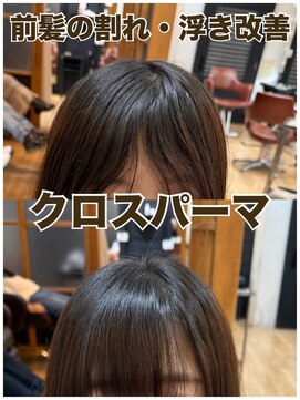 ジャガラ 千葉駅北口店(JAGARA) クロスパーマ前髪縮毛【割れ癖改善・浮き癖改善・千葉駅・千葉】