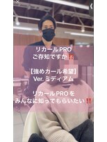 ラクゥイーンタ(La Queenta) リカールPro “カール強め“