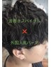 1日2人限定【ヨリモト指名限定クーポン】クリームケアウェイビームーブパーマ