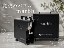 ≪魔法のバブル"marbb"導入点≫ 髪質改善の仕上がりをもっと高め、素髪から美しく。