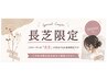[長芝限定］カット+オージュアTR