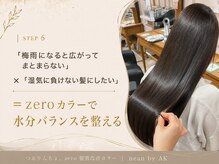 「梅雨で広がる」×「湿気に負けない髪」＝zeroカラーで水分バランスを整える