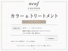 【カラー&トリートメント】これより下のクーポンからお選び下さい