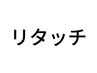 【オーガニックカラー】リタッチカラー+シャンプー&ブロー¥5450