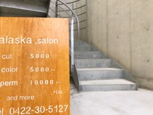アラスカサロン(alaska salon)の雰囲気（らせん階段を上がって2階へ♪）