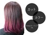 【髪質改善】カット+カラー+5stepオージュアTR【￥15730→￥13200】