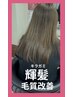 期間限定　大好評♪　感動の仕上がり　New 艶髪40代からの毛髪改善+カラー　