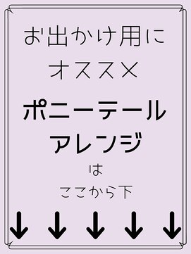 秋葉原コットン ヘアセット専門店 人気のポニー・編みおろし・ルーズアップ