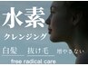 【最新！白髪・毛老化ケア】水素クレンジング+oggiスパ(30分+カラー+カット