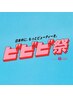 【ビビビ祭50%還元☆】カット＋カラー＋髪質改善＋オージュアホームケア付き