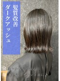 ダークグレージュ