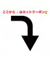 ここから↓はカットクーポン【小学生中学生高校生限定◎】