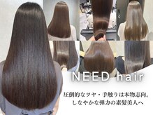 ニード(NEED)