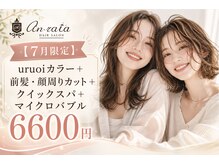 アンラタ(anrata)