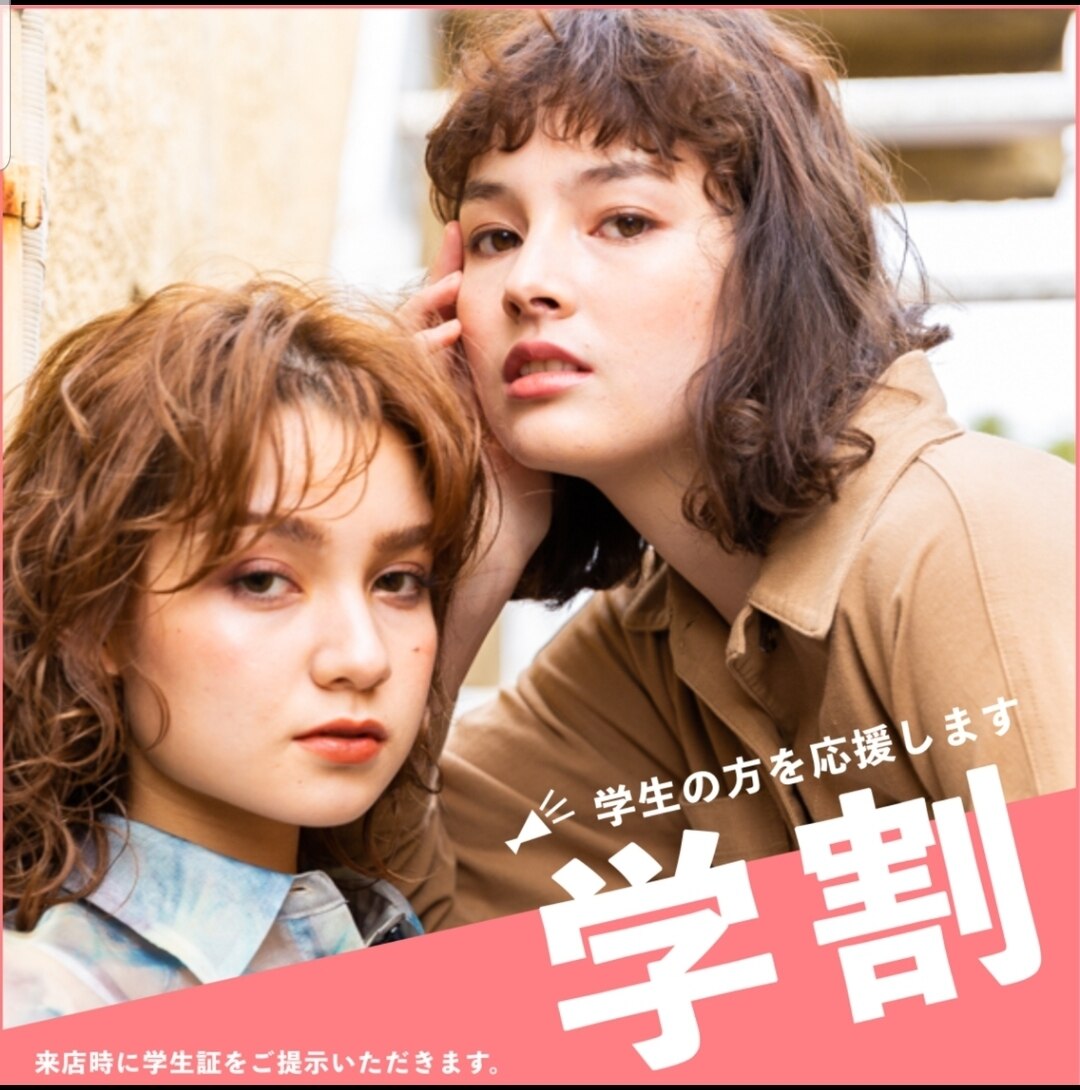 【学割U24】学生＆キッズカット＋シャンプー￥3,800