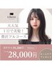 【究極の艶が手に入る☆】カット＋グロスカラー＋シルクストレート＋TR