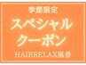 【肌に優しい、まつ毛カール】＋炭酸シャンプー＋カット 8400円⇒6800円