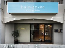 ヘアーエンネ(hair en-ne)の雰囲気（水色の看板が目印です☆）