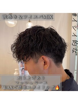 ルッツ(Lutz. hair design) 波巻きツイスパ&ケアクリームパーマ