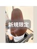 【新規】艶カラー& 髪質改善ヘアエステ(カットなし) +ご自宅用シャンプー付