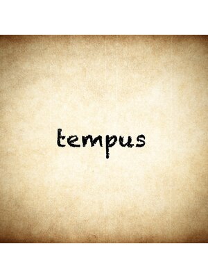 テンプス(tempus)