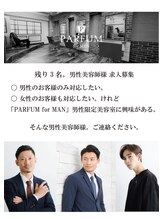 パルファン フォー メン(PARFUM for MEN) 池袋美容室 求人 メンズサロン メンズ専門 リクルート