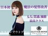日本初,ケラチンアウトブロー★魔法の髪質改善10ステップTR＋カット＋カラー