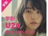 ［学割U24☆］サイエンスストレート（縮毛矯正）+カット♪￥16720⇒14520